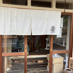 そば切り 山親爺 - 