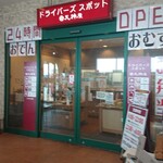 天神屋 - ドライバーズスポット天神屋 外観