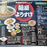 麺屋 ようすけ - 