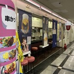 串カツ 一品 AI - 