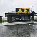 Ra-Men Shin Zou - 国道沿いに面するお店