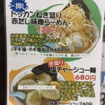 岡山らぁめん　麺屋照清 - 