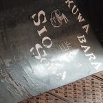 塩そば専門店 桑ばら - 看板は破損中？