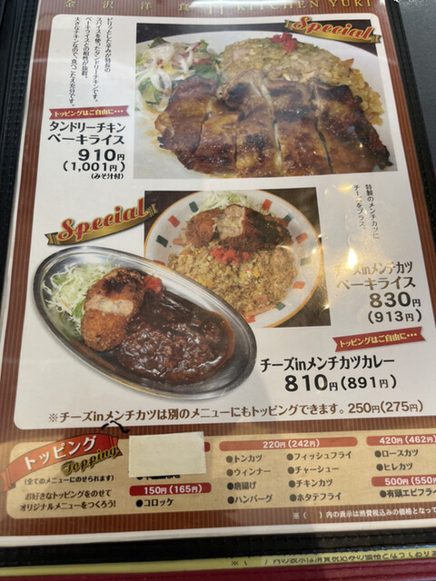 メニュー写真 キッチンユキ 本店 松任 洋食 食べログ