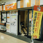 Tomakomai Iburi Kare - 店舗前