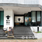 Matsuya Saketen - 高岳駅から徒歩4分。白地に店名とロゴが入った暖簾が目印