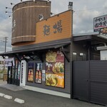 味噌乃屋 田所商店 - 岩沼店