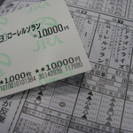 玉萬茶寮 - 同じ馬券2枚あります（涙）