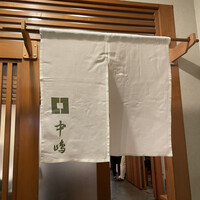 新宿割烹 中嶋 - 