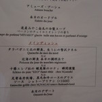 ル・ヴァンテール - ランチメニューH24.10