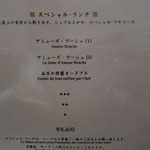 ル・ヴァンテール - ランチメニューH24.10