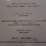 ル・ヴァンテール - ランチメニューH24.10