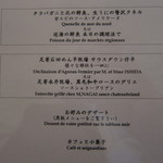 ル・ヴァンテール - ランチメニューH24.10