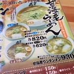 麺屋 田中商店 - 