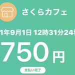 さくらカフェ - 