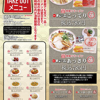 写真 天下一品 金石omega店 てんかいっぴん 金沢市その他 ラーメン 食べログ 写真 天下一品 金石omega店 てんかいっぴん 金沢市その他 ラーメン 食べログ