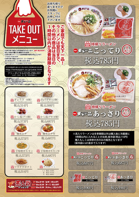 天下一品 野々市新庄店 四十万 ラーメン 食べログ