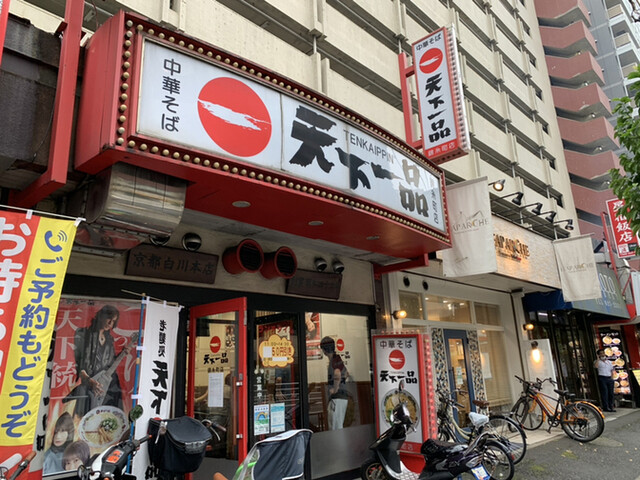 天下一品 錦糸町店 てんかいっぴん 錦糸町 ラーメン 食べログ 天下一品 錦糸町店 てんかいっぴん 錦糸町 ラーメン 食べログ