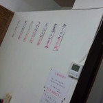 一輝亭 - 壁貼りのメニュー一覧【2012年10月】