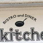 月島 R Kitchen bistro＆diner - 
