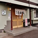 Unakichi - 