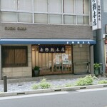 吉野鮨本店 - 