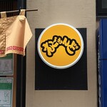 えどもんど - ご無沙汰でした！