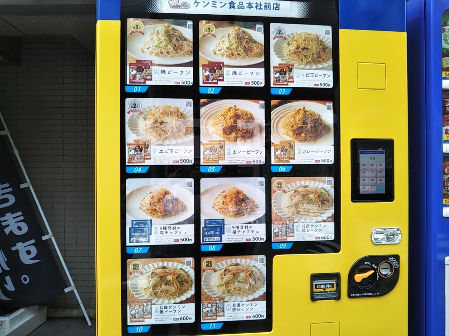 メニュー写真 : ケンミン食品 本社前店 - みなと元町/その他