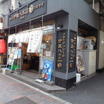 えどもんど - 駅のガード下にあります