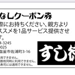 すし徳 - このクーポンを見せるとサービスしてもらえます♫