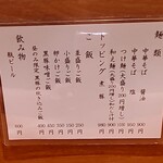 中華そば うえまち - 