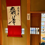 齋華 - ◎ご馳走さまでした。美味かった！楽しかった！