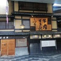 三嶋亭 本店 - 