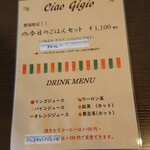 トラットリア・チャオジージョ - 