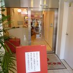 謝甜記 - 謝甜記 貮号店（シャテンキ） 中華粥 横浜中華街（神奈川）