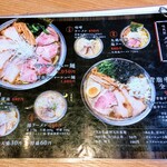 磨きの町のラーメン屋 味我駆 - メニュー