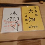 くろ﨑 - 本日の鮪