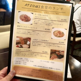 ATSUMI食堂 - 