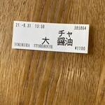 ヨコクラストアハウス - 券売機で購入。100円が反応しない。店員さんに、100円渡す。