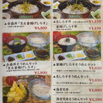 道の駅 みつ シーサイドレストラン 魚菜屋 - メニュー