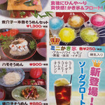 道の駅 みつ シーサイドレストラン 魚菜屋 - メニュー