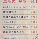 道の駅 みつ シーサイドレストラン 魚菜屋 - メニュー