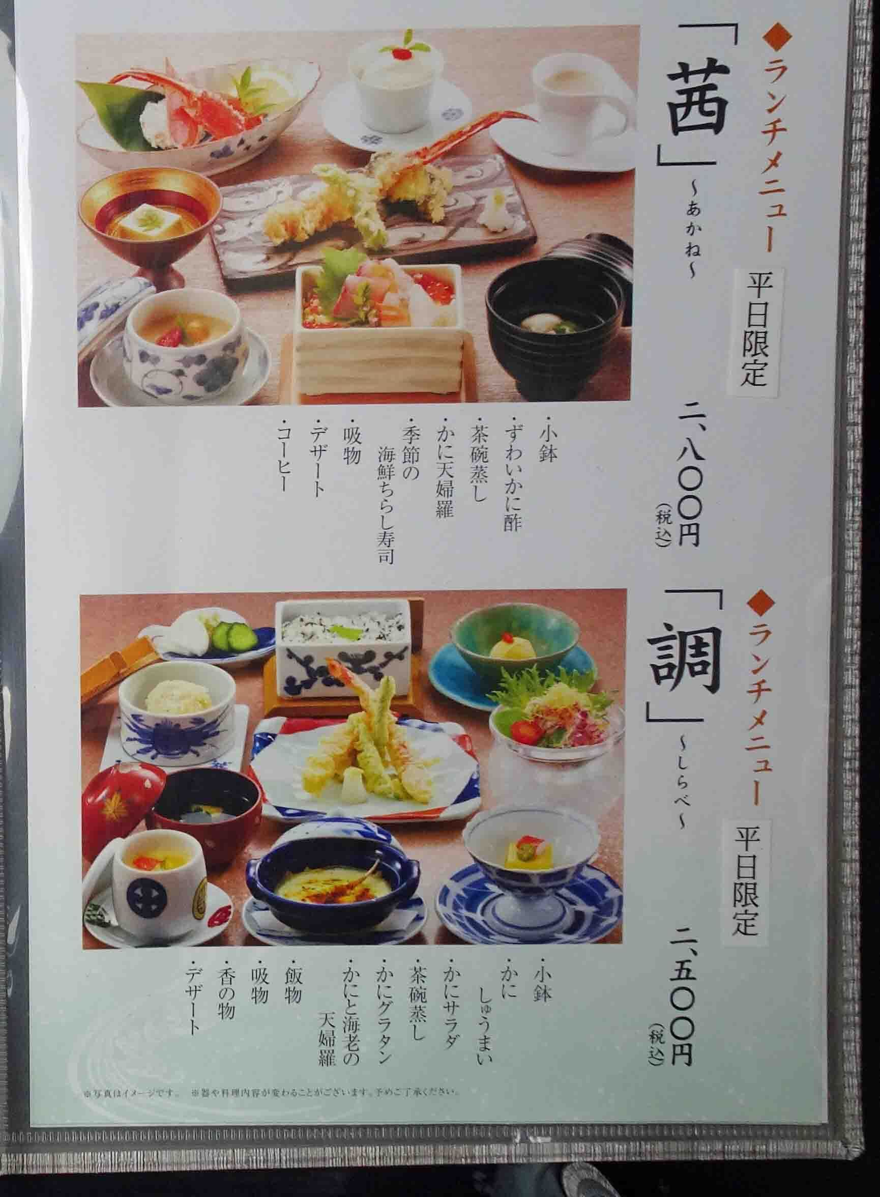 か に しげ 佐賀 大和 店 メニュー