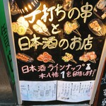 日本酒バル ポン○ - 
