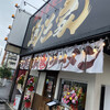 横浜家系ラーメン 道三家 大垣店