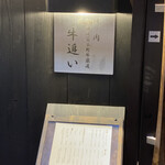 焼肉 北海道富良野牛厳選 牛追い - 