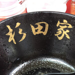 ラーメン 杉田家 - 