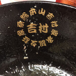 ラーメン 杉田家 - 