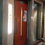 Kato Gyu Nikuten Ginza - 