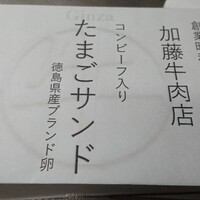加藤牛肉店 銀座 - 